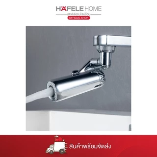 HAFELE ปากกรองก๊อกอเนกประสงค์ - ADJUSTABLE WATER FILTER SPOUT