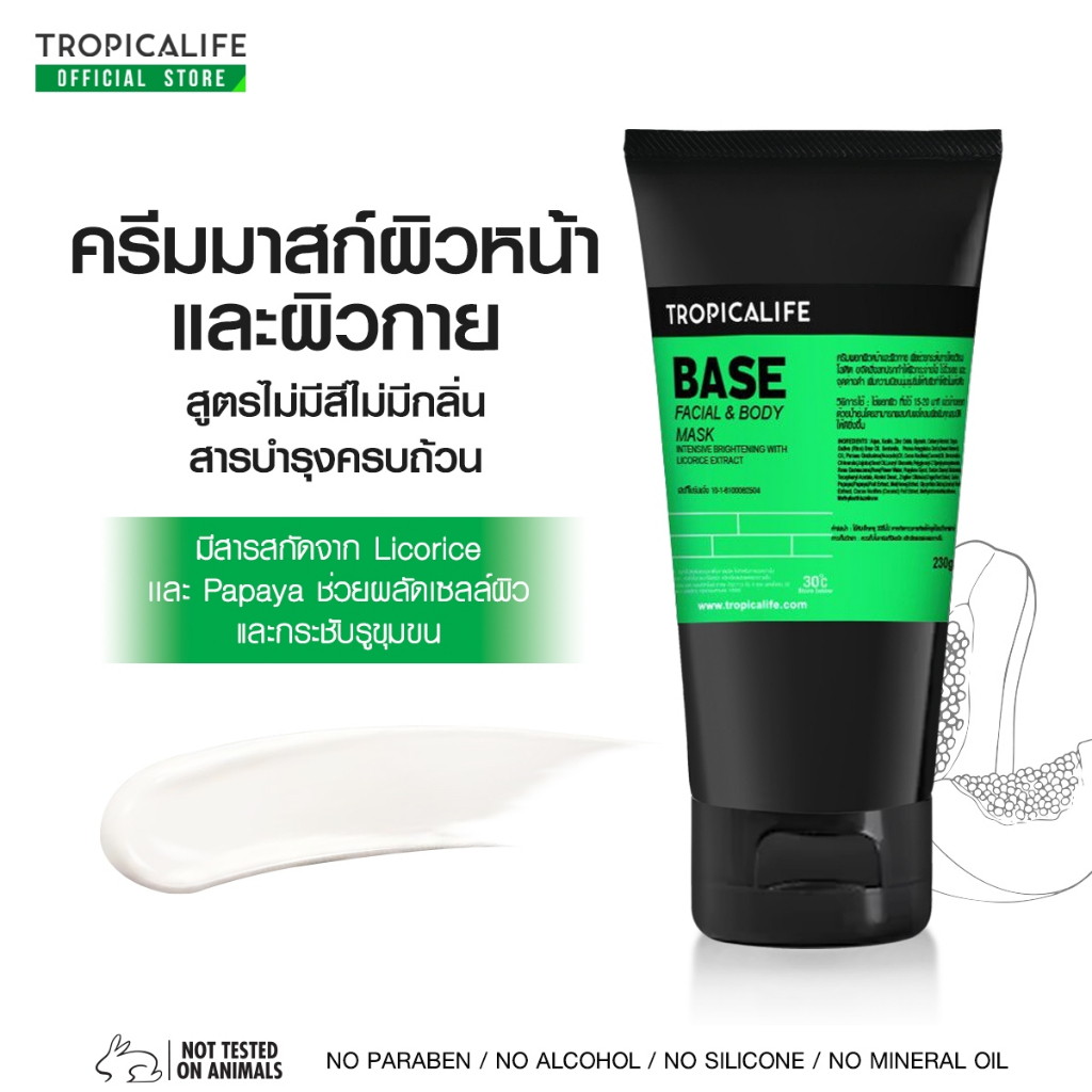 ครีมมาส์กผิวกระจ่างใสใช้ได้ทั้งหน้าและตัว  สูตรธรรมชาติ BASE FACIAL AND BODY MASK INTENSIVE BRIGHTENING