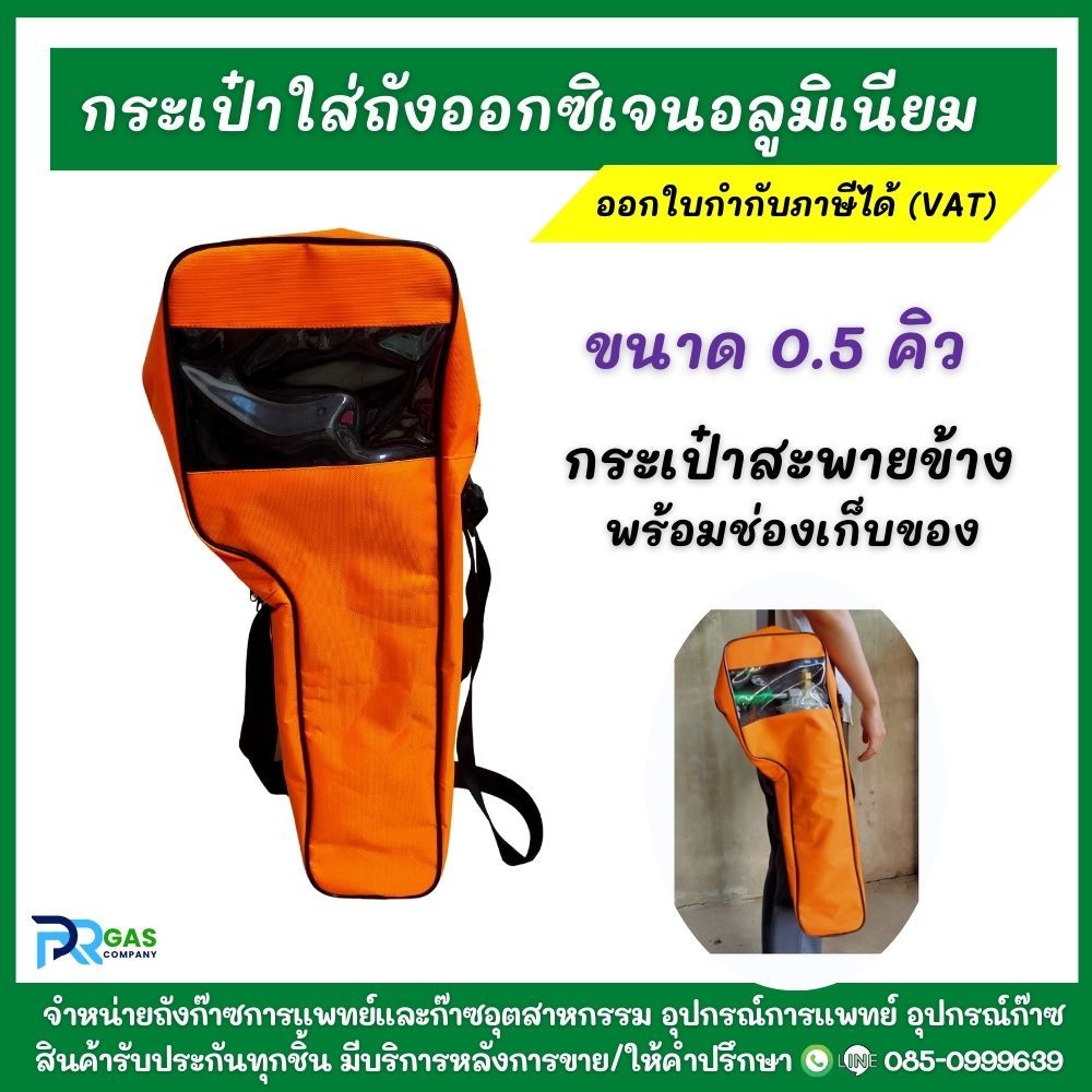กระเป๋าใส่ถังออกซิเจนอลูมิเนียมพกพา ขนาด 0.5 คิว กระเป๋าเป้สะพายข้าง สีส้ม พร้อมช่องสำหรับใส่อุปกรณ์