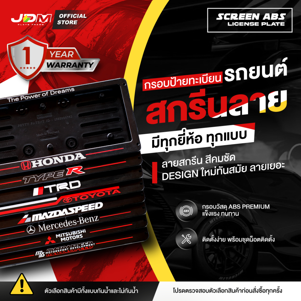🔥ฟรีซองกันน้ำ เฉพาะ LIVE JDM *🔥 กรอบป้ายทะเบียนรถยนต์สกรีนลาย สวยคมชัด ✅ ติดตั้งง่าย✅ รับประกัน1ปี