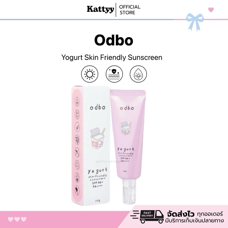 🎀🐻[✔️ของแท้] 🩷ODBO Yogurt Skin-Friendly Sunscreen SPF50+ PA++++ | กันแดดเนื้อโยเกิร์ต กันแดดไม่อุดตั