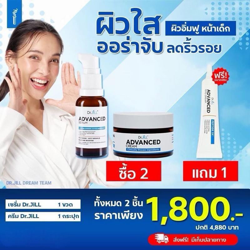 (Satสุดคุ้ม) Dr.jill เซรั่ม 1 ขวด + Dr.jill ครีม 1 กระปุก แถมฟรี‼️อายครีมDr.jill 1 ชิ้น
