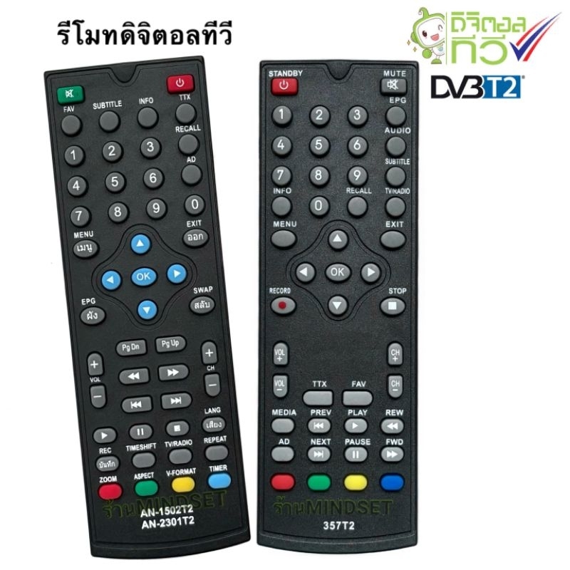 รีโมทกล่องรับสัญญาณดิจิตอลทีวี  รุ่น AN-1502T2, AN-2301T2 , 357T2