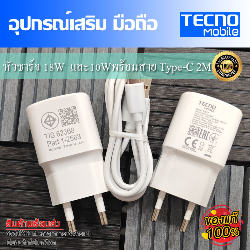 ชุดชาร์จ มือถือ Tecno หัวชาร์จ และสายชาร์จ  ขนาด 18W และ 10W //สินค้าของแท้ อุปกรณ์เสริม มี มอก พร้อมจัดส่ง