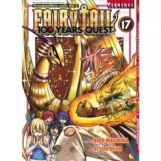FairyTail 100 Years Quest ศึกจอมเวทอภินิหาร ภารกิจ 100 ปี เล่ม 1 - 21 (หนังสือการ์ตูน มังงะ) by unotoon
