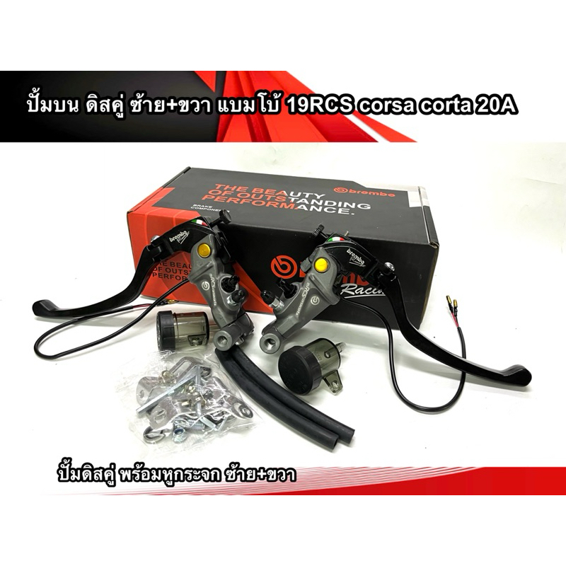 ปั้มบน ดิสคู่ ขวา-ซ้าย RCS กระปุุกคู่ ปั๊มบน ดิสคู่ มีจุดสวิตไฟ2จุด มีหูใส่กระจกได้