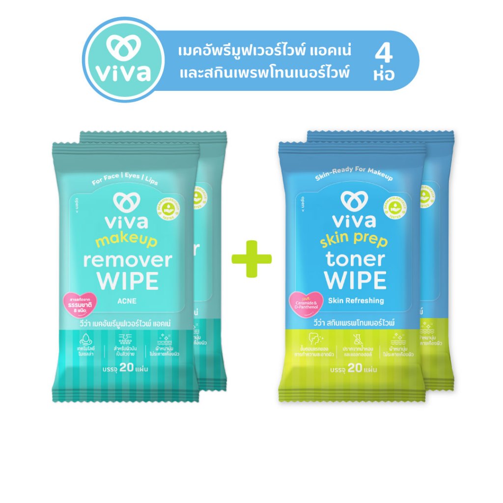 Viva วีว่า เมคอัพรีมูฟเวอร์ไวพ์ แอคเน่ 20 แผ่น (2ห่อ) และวีว่า สกินเพรพโทนเนอร์ไวพ์ 20 แผ่น (2ห่อ)