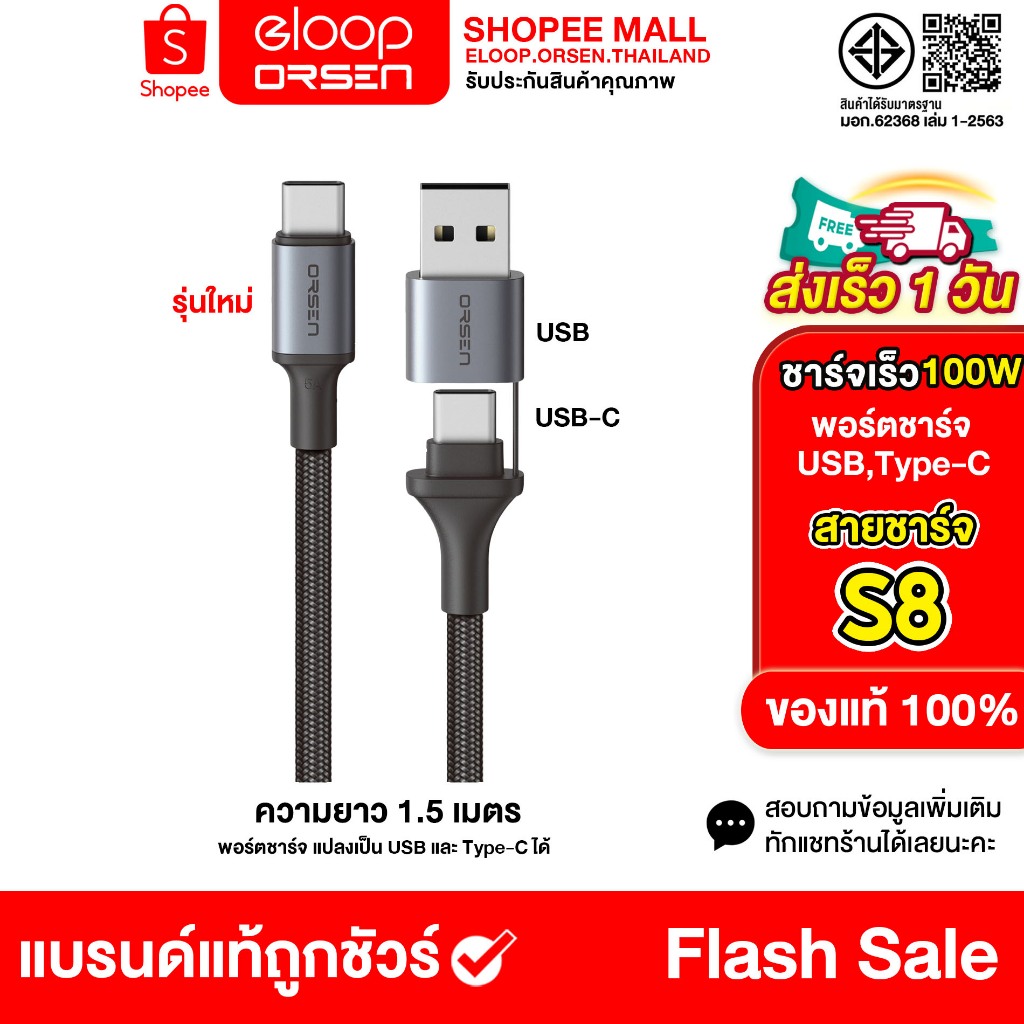 Orsen by Eloop S8 สายชาร์จเร็ว 2 in 1 PD 100W 5A USB Type C to C ยาว 1.5 เมตร ชาร์จโน๊ตบุ๊ค แล็ปท็อปได้ ของแท้100%