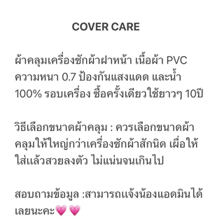 ผ้าคลุมเครื่องซักผ้า ฝาหน้า กันUV กันน้ำ 100% เกรด Premium วัสดุPVC 0.7 สามารถใส่ได้ทุกรุ่น ทุกยี่ห้อ พร้อมส่งทุกวัน🚛