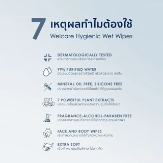 ส่งด่วน🚚ทิชชู่เปียก Welcare Hygienic Wet Wipes ทำความสะอาดผิว สูตรไฮจีนิคไวพส์ (1 ห่อ x 20แผ่น)
