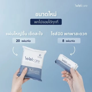 ส่งด่วน🚚ทิชชู่เปียก Welcare Hygienic Wet Wipes ทำความสะอาดผิว สูตรไฮจีนิคไวพส์ (1 ห่อ x 20แผ่น)