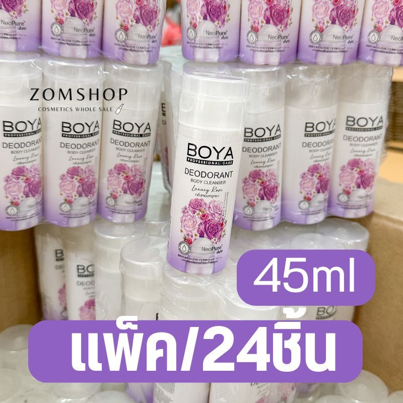 Boya #ม่วงจิ๋ว45ml【ครีมอาบน้ำ】❌สูตรระงับกลิ่นเหงื่อ❌  Boya Deodorant Body Cleanser