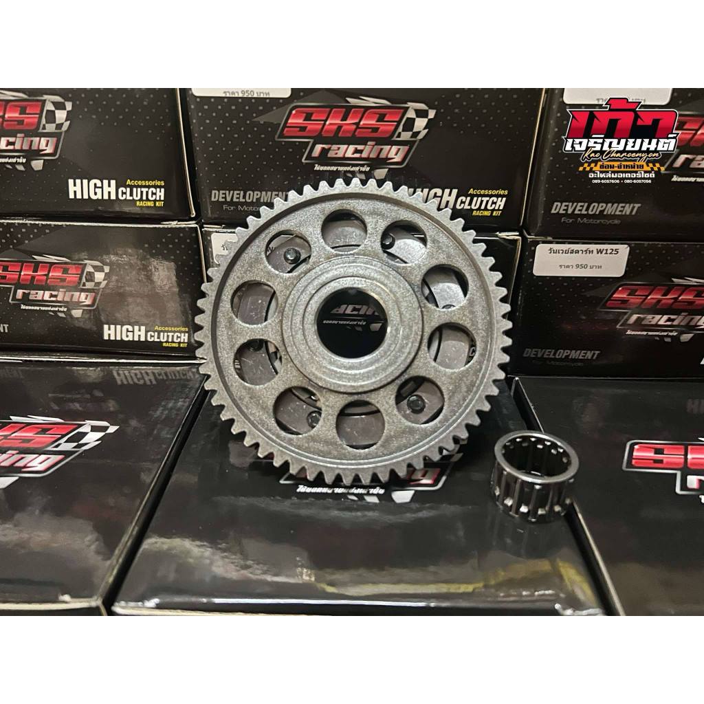 วันเวย์สตาร์ทSKS RACING WAVE125  เฟืองสตาร์ทแต่ง S4 น็อต 6ตัว ลูกปืนวันเวย์ใหญ่