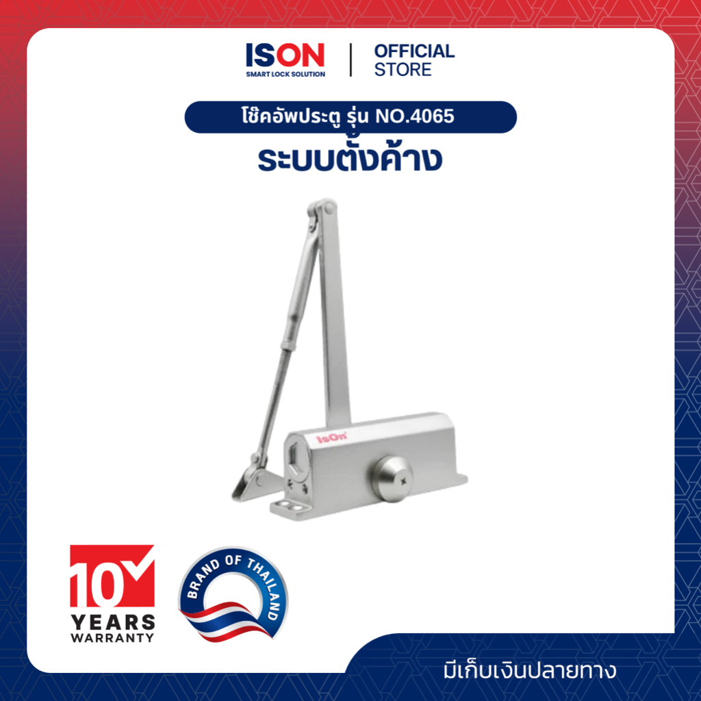 โช๊คอัพประตูตั้งค้าง ISON NO.4065 GREY GUN