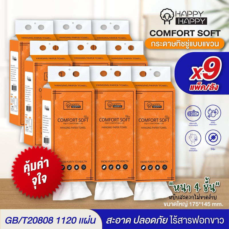 ทิชชู่แบบเเขวงHAPPY HAPPY เซท9หิ้ว   กระดาษทิชชู่เเบบดึง กระดาษทิชชู่ หนา 4 ชั้น  สินค้าพร้อมส่งในไทย