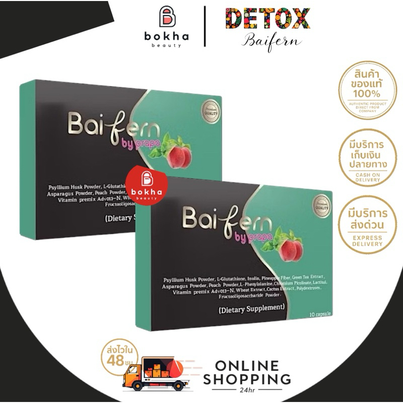 [ สินค้าใหม่ลด70% ] BAIFERN DETOX ใบเฟิร์นดีท็อกซ์ วิตามินดีท็อกซ์