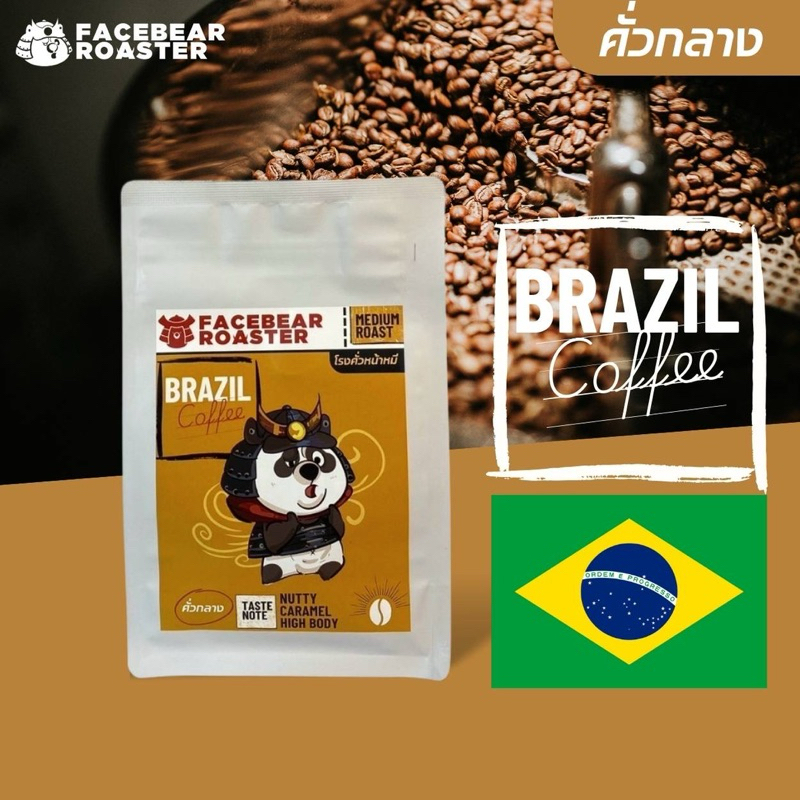 เมล็ดกาแฟบราซิล Single origin Arabica 100%