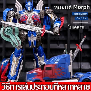 【KC】จัดส่งทันที-ของเล่น หุ่นยนต์แปลงร่าง การเปลี่ยนรูปหุ่นยนต์ของเล่น ทรานฟอร์เมอร์ ออฟติมัส เด็กชายของขวัญ