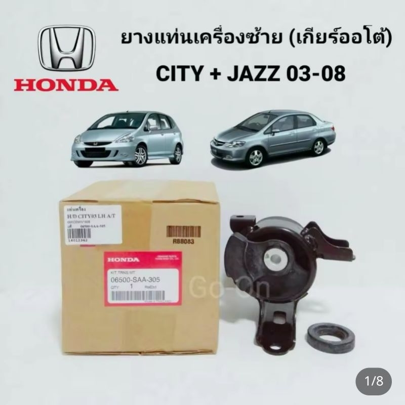 แท้ศูนย์ ยางแท่นเครื่อง (เกียร์) ข้างซ้าย LH ออโต้ (AUTO) ซิตี้ (CITY) + แจ๊ซ (JAZZ) 2003-2008