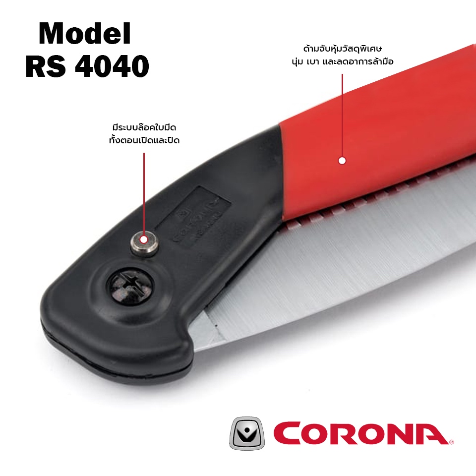 เลื่อยพับโค้ง ตัดกิ่งไม้ แบบพับ ขนาดพกพา Corona รุ่น RS4040 ฟันเลื่อยแบบ 3 ชั้น นำเข้าจาก USA ราคา ถูกที่สุด ดีลบีเคเค แกลเลอรีภาพที่ 4