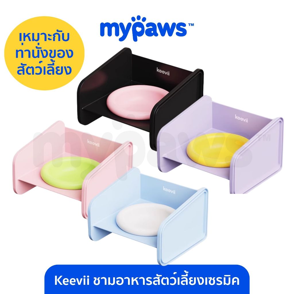 [🔥6.6ลดสูงสุด450]My Paws Keevii ชามอาหารสัตว์เลี้ยง ชามหมาแมว ใช้ได้ทั้งสองด้าน ฐานเป็นพลาสติกทำความสะอาดง่าย