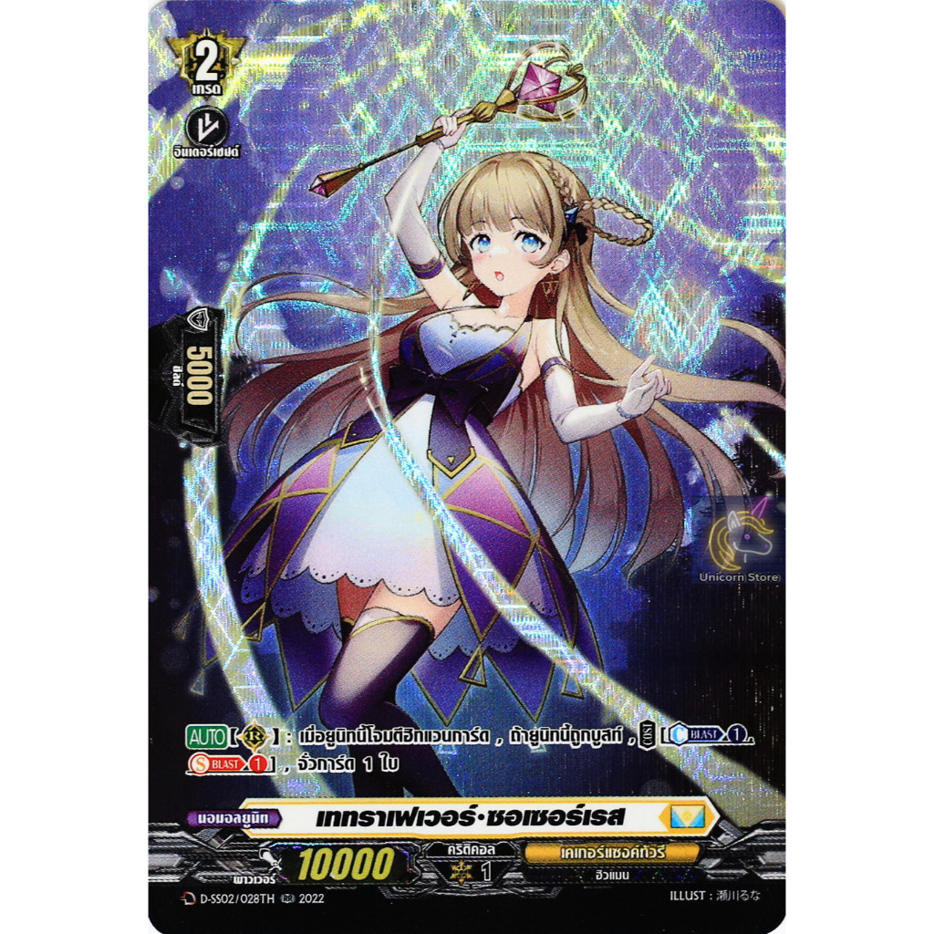 แวนการ์ด เททราเฟเวอร์ ซอเซอร์เรส เนชั่น เคเทอร์แซงค์ทัวรี สีเหลือง ฟอยฟูลอาร์ท D-SS02/028 ฟD-BT04-2