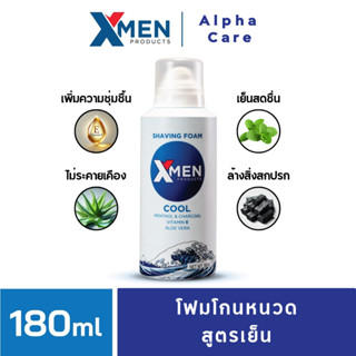 โฟมโกนหนวด สูตรเย็น 180ml / XMEN PRODUCTS SHAVING FOAM COOL …