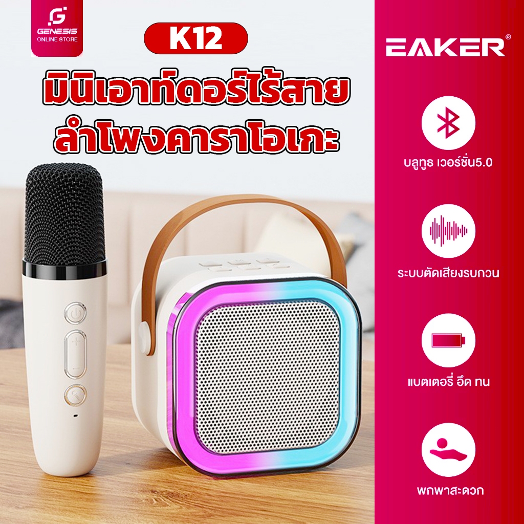 （K12 พร้อมไมโครโฟน2ตัว） ลำโพงบลูทูธ ไมโครโฟน RGB มินิ แบบพกพา ไมโครโฟนคู่ ลำโพงบลูทูธ ลำโพงบลูทูธ ไม