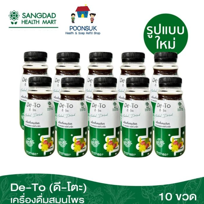 Sangdad Health Mart : De-To Herbel Drinlk 150 ML x10ขวด