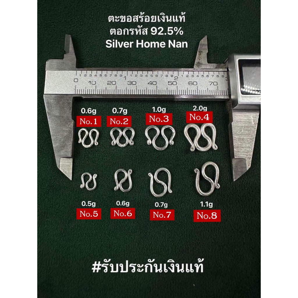ตะขอสร้อยคอ ตะขอสร้อยข้อมือ เงินแท้ตอก 925 รับประกันเงินแท้
