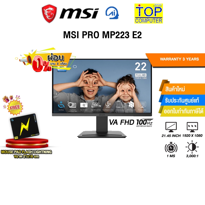 [ผ่อน 0% 3 ด.]MSI PRO MP223 E2 (VA FHD/100Hz)/ประกัน 3 Years
