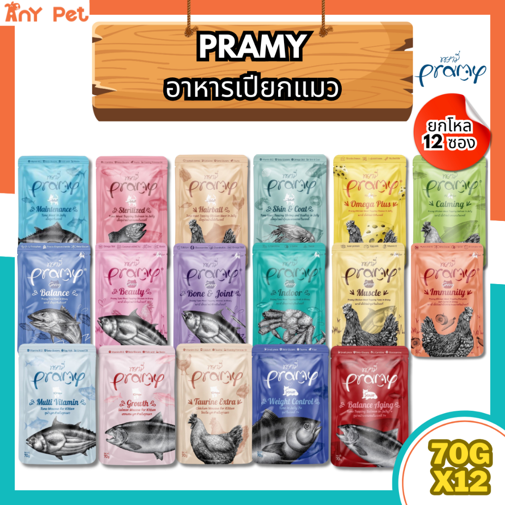 [ยกโหล12ซอง] Pramy อาหารเปียกแมวพรามี่ ส่งทุกวัน ส่งไว(คละรสชาติได้)