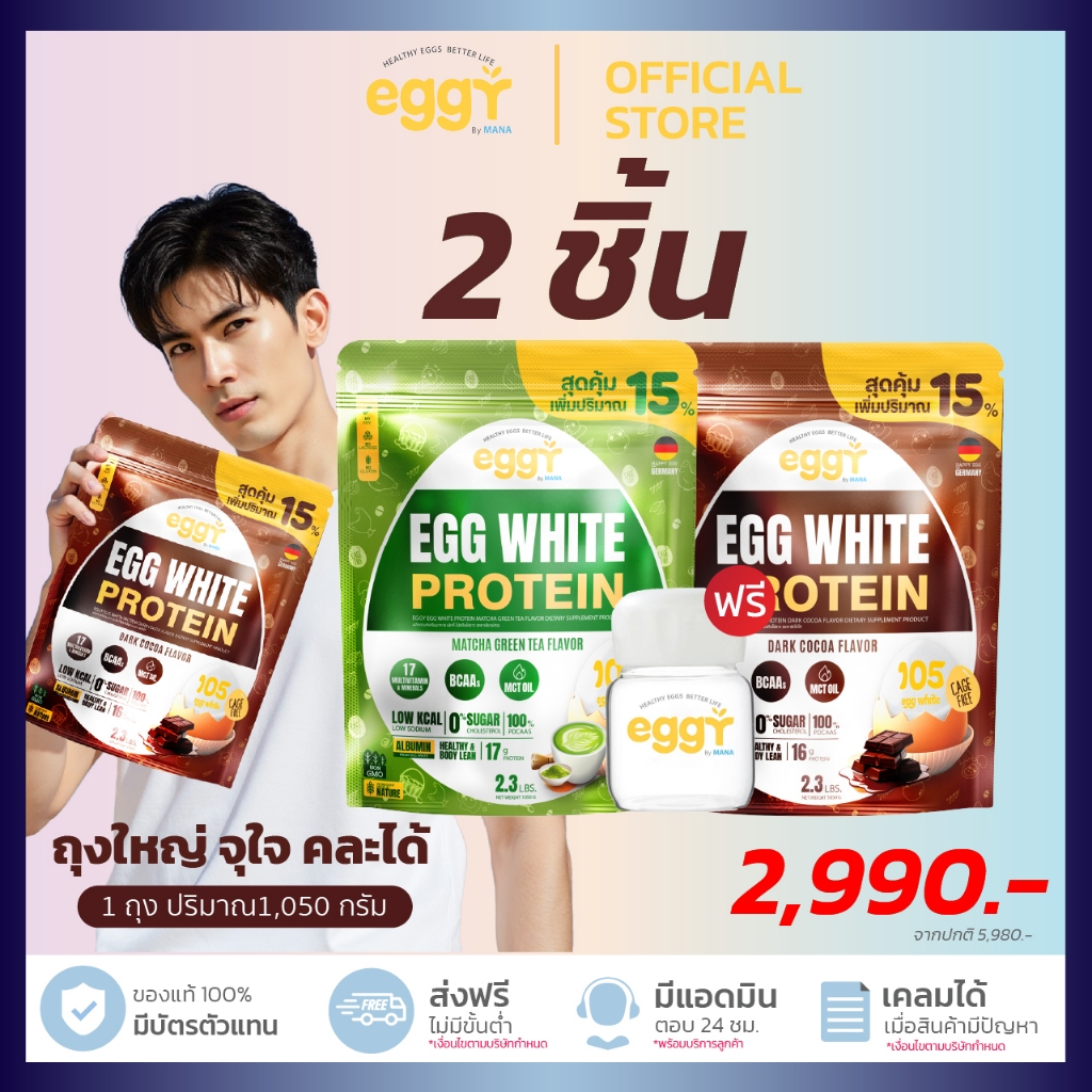 ใหม่!! [ 2 ชิ้น ] Eggy Protein REFILL แบบถุงใหญ่ จุใจ คละได้ (1ถุง 1050 กรัม)
