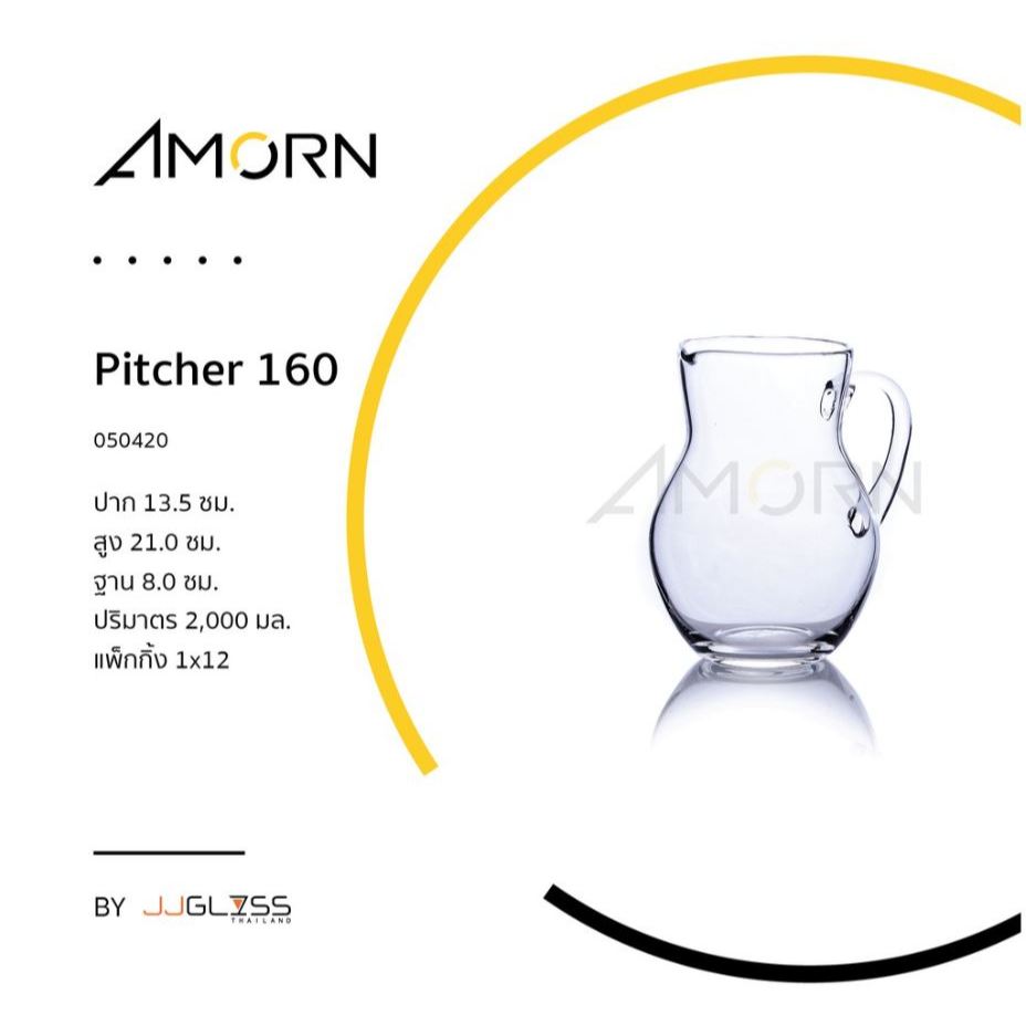 (AMORN )  Pitcher 16 -  Pitcher 160 -  เหยือก เหยือกน้ำ ขวดไวน์ โถไวน์  โถใส