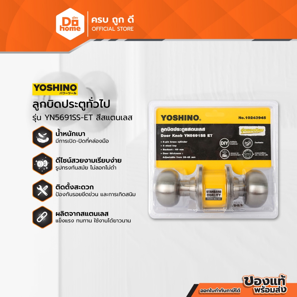 YOSHINO ลูกบิดประตู สแตนเลส รุ่น YN5691SS-ET |ZWF|