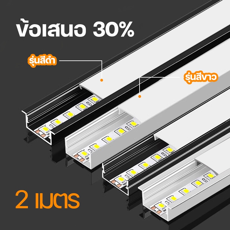 2ม 2ม รางอลูมิเนียมสำหรับไฟLED (ตัวV) / แบบฝัง แบบมีขอบ และไร้ขอบต รุ่น: 1707-1707B รรางไฟเส้น led ร