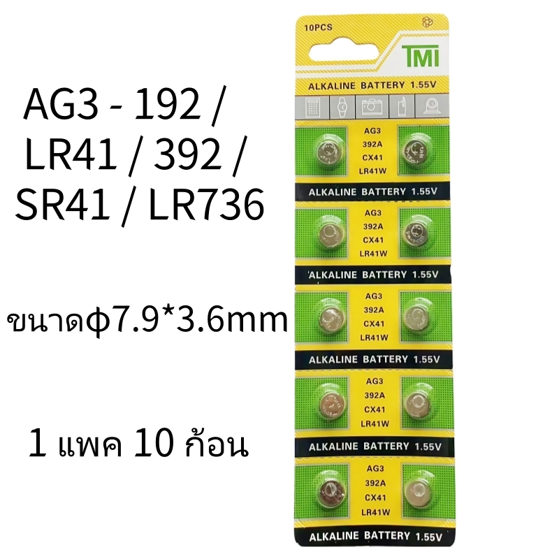 TMI ถ่าน AG1 LR621 SR621 SR621SW 364 164 แบตเตอรี่กระดุมสากล 1.5V Alkaline Battery (1 แพ็ค 10 ก้อน)
