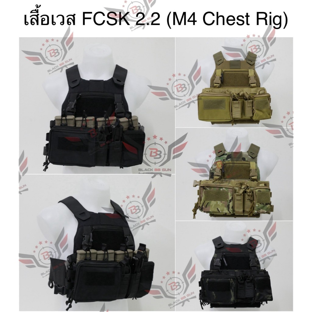 เสื้อเวส FCSK 2.2 (เสื้อเวส FCSK 2.0 + M4 Chest Rig) (FCSK 2.2 PLate Carrier) (FCSK 2.0 + M4 Chest R