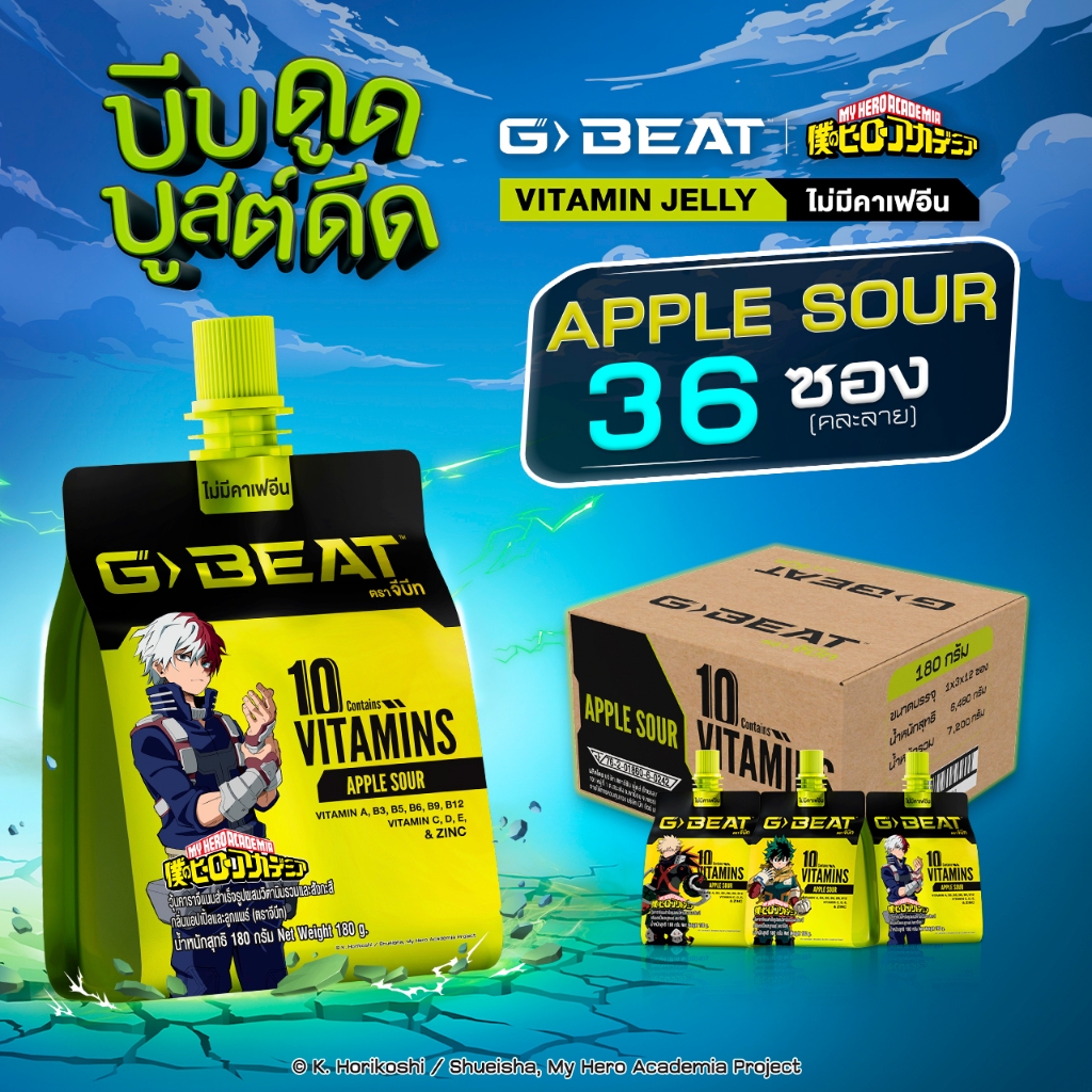 G-BEAT x MHA : APPLE SOUR JELLY 180g. PACK36