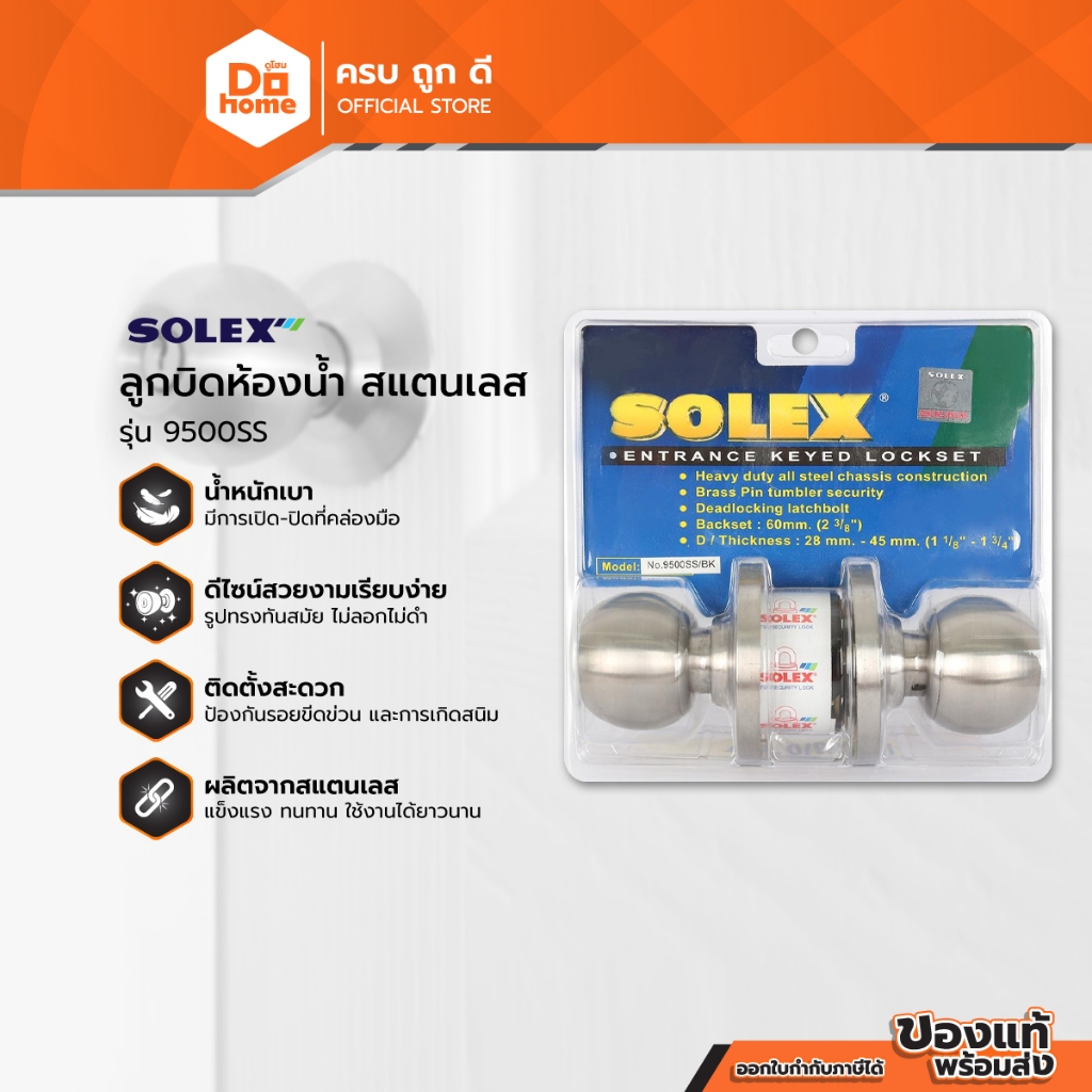 SOLEX ลูกบิดประตูห้องน้ำ สแตนเลส รุ่น 9500SS/BK |ZWF|