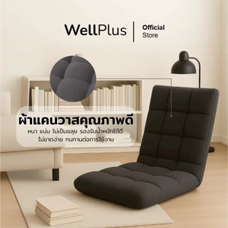 WellPlus โซฟาญี่ปุ่น เก้าอี้ญี่ปุ่นนั่งพื้น ปรับระดับได้ถึง 5 ระดับ หุ้มผ้าแคนวาสพรีเมียม อัดใยเเน่น พับเก็บได้สะดวกสบาย
