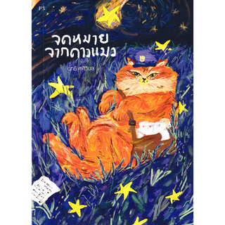 Bundanjai (หนังสือ) จดหมายจากดาวแมว