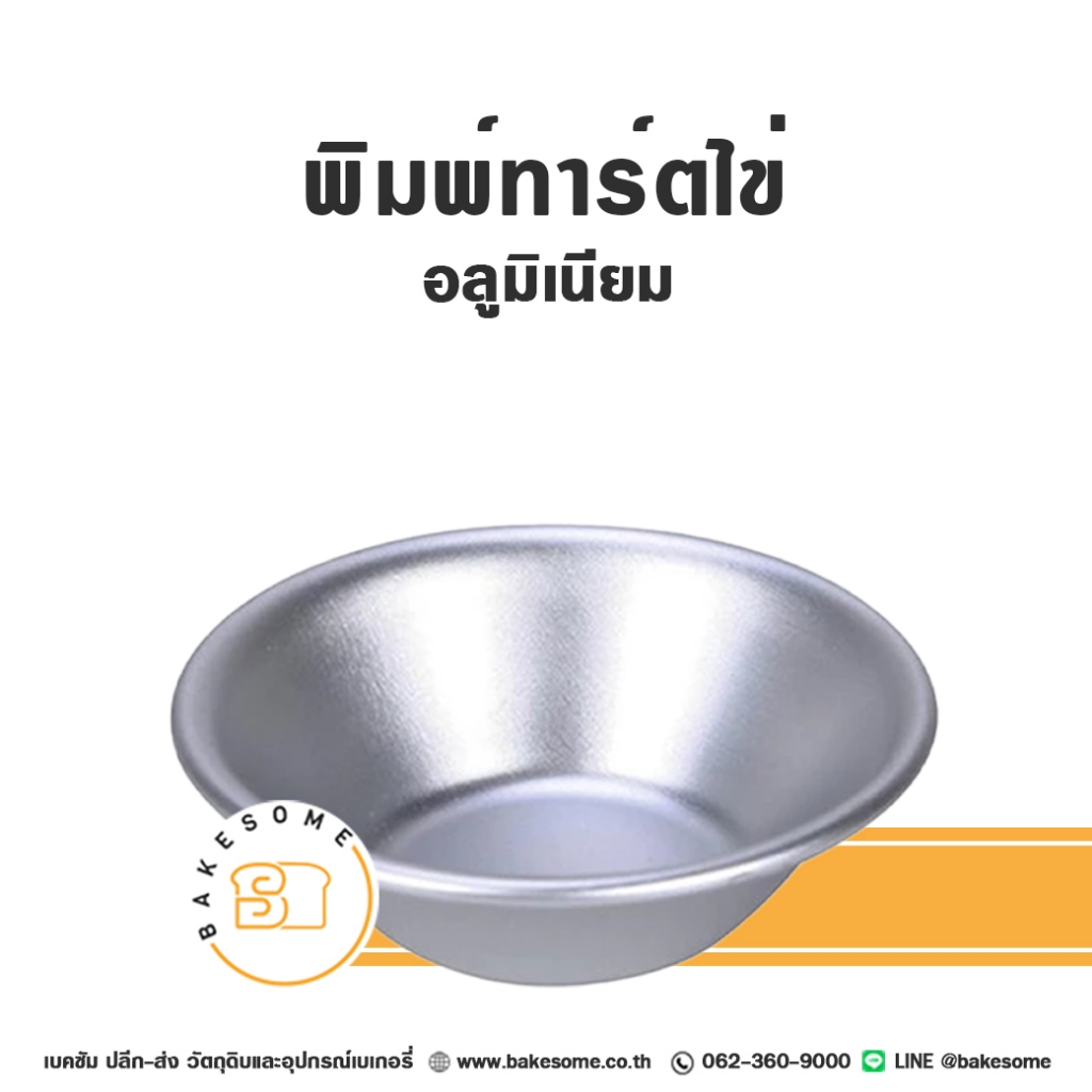 พิมพ์ทาร์ตไข่ ทาร์ตไข่ M-B05 M-B13 MB05 MB13 MB-05 MB-13