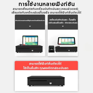 ลิ้นชักเก็บเงิน เครื่องเก็บเงินอัติโนมัติ Cash Drawer POS ลิ้นชักใส่เงิน โอชา Ocha Loyverse รองรับธนบัตรไทย รับประกัน3ปี