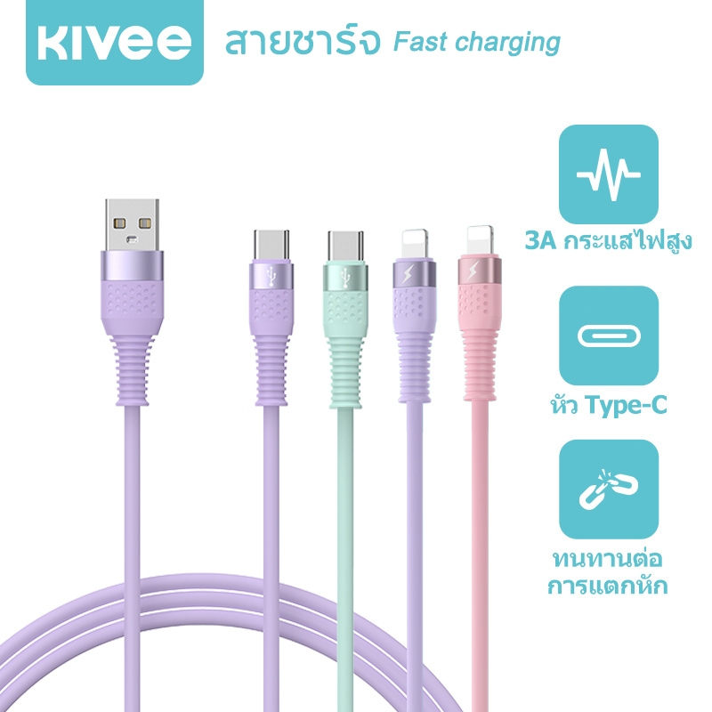 KIVEE Charging Data Cable Type c  สายชาร์จคุณภาพสูง รองรับกระเเสไฟ 2.4A ชาร์จเร็วโอนถ่ายข้อมูลได้