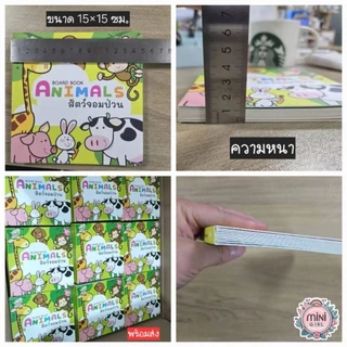 หนังสือ boardbook (บอร์ดบุ๊ค) สมุดภาพคำศัพท์ปกแข็ง [หมวดสัตว์] ขนาดใหญ่ 15×15 ซม. #หนังสือสำหรับเด็ก