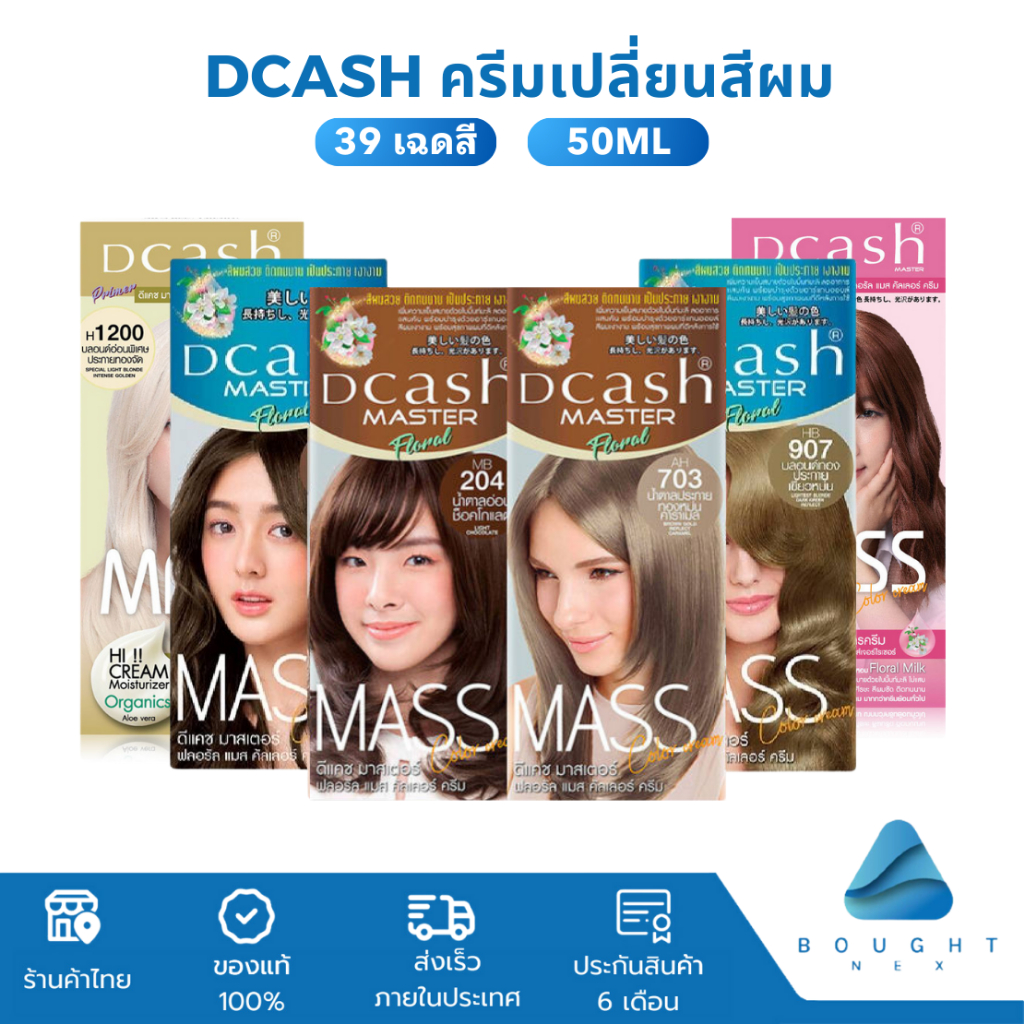 🎉🎉 ครีมเปลี่ยนสีผม ดีแคช มาสเตอร์ ฟลอรัล แมส คัลเลอร์ Dcash Master Mass Color Cream