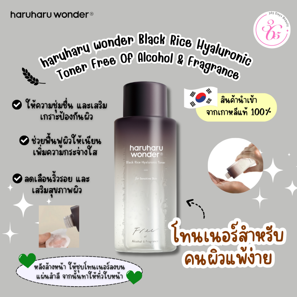 ✅ของแท้/พร้อมส่ง🚚💨 haruharu wonder Black Rice Hyaluronic Toner Free Of Alcohol & Fragrance 150 ml.