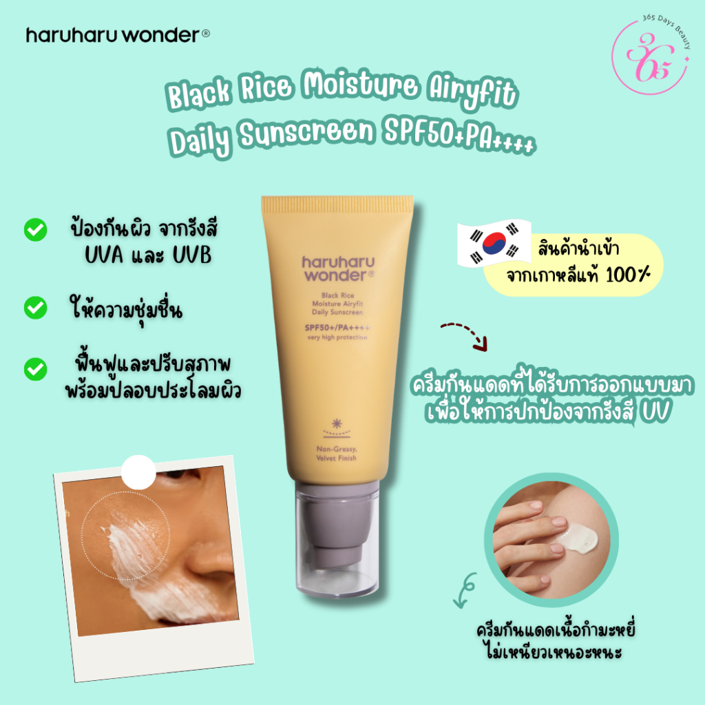 ✅ของแท้/พร้อมส่ง🚚💨 haruharu wonder Black Rice Moisture Airyfit Daily Sunscreen SPF50+ PA++++ 50ml. (สีเหลือง)