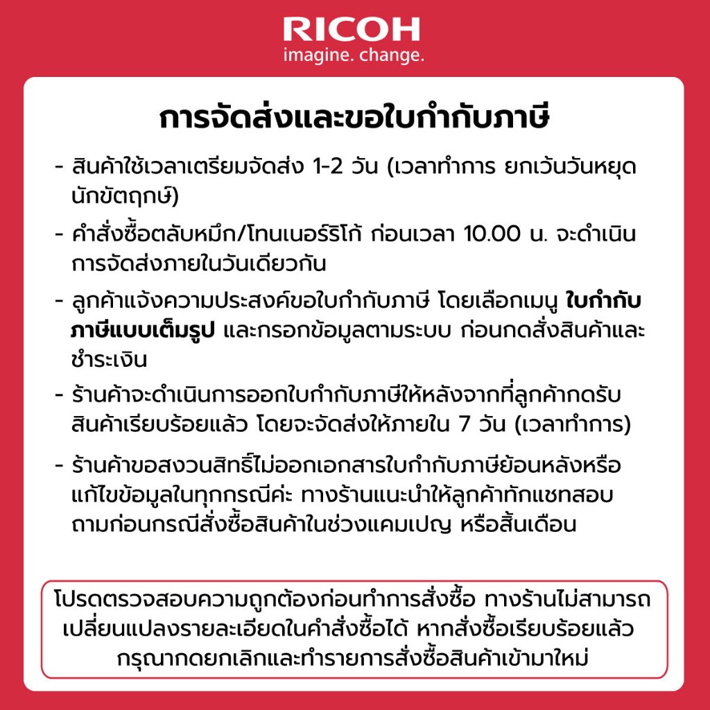 RICOH ตลับหมึก โทนเนอร์ ริโก้ สำหรับรุ่น P C200W / M C240FW